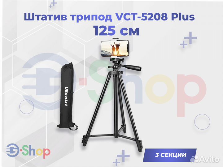 Штатив трипод VCT-5208 Plus 125 см