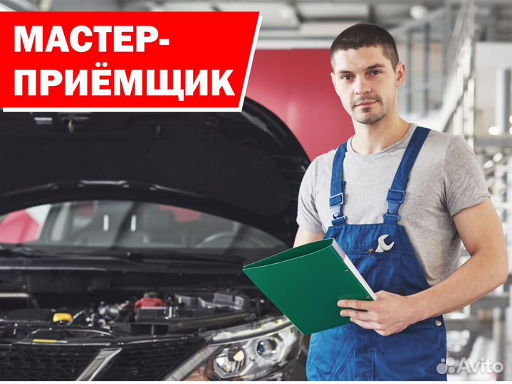 Мастер - приемщик