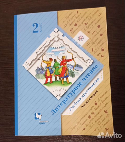 Литературное чтение 2 класс, хрестоматия 2 часть