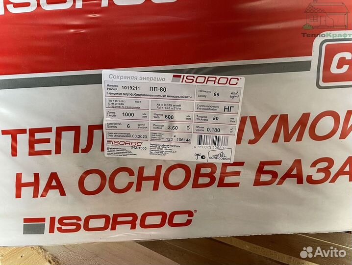 Изорок 80 50 с доставкой