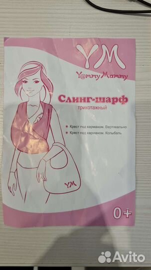Слинг шарф