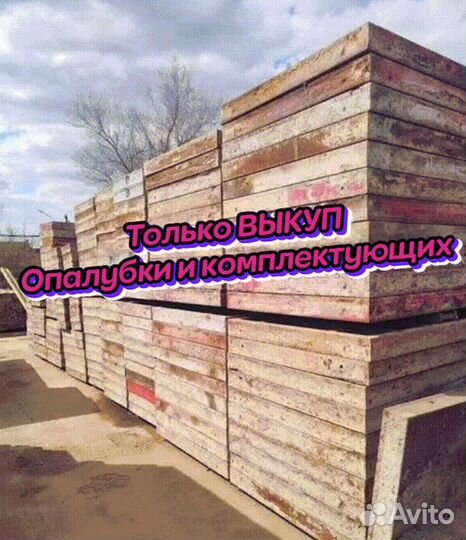 Стеновая опалубка