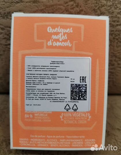 Парфюмерная Вода Quelques Notes d'Amour Ив Роше