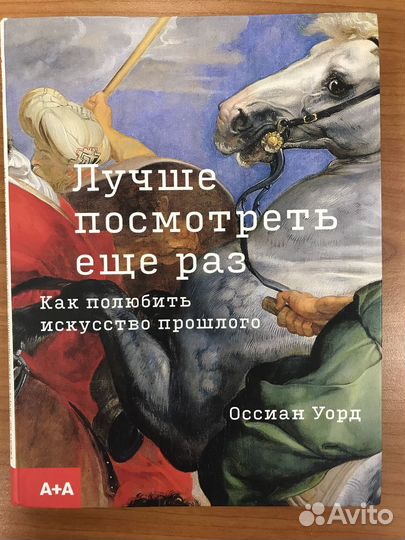 Оссиан Уорд: Лучше посмотреть еще раз