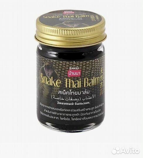 Тайский черный змеиный бальзам Banna, 50гр