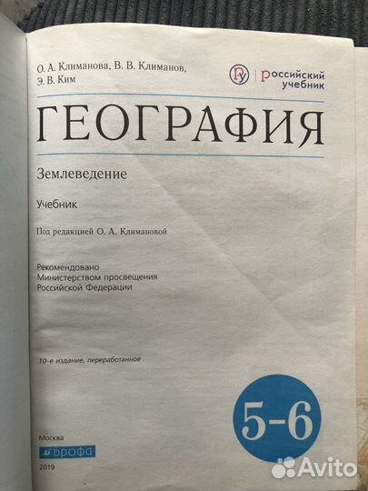 География 6