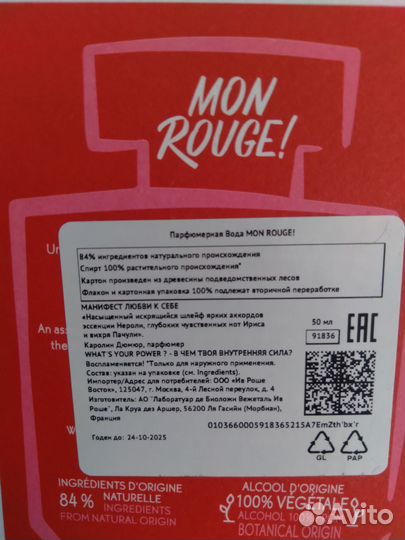 Парф. Вода MON rouge bloom IN love 50 мл Ив роше