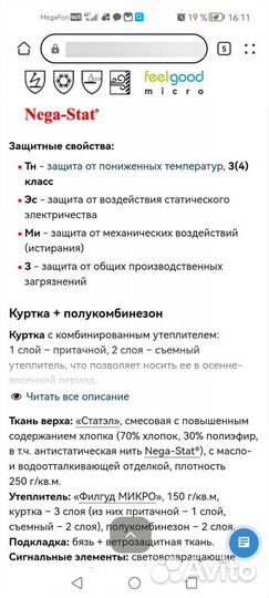 Спецодежда зимняя