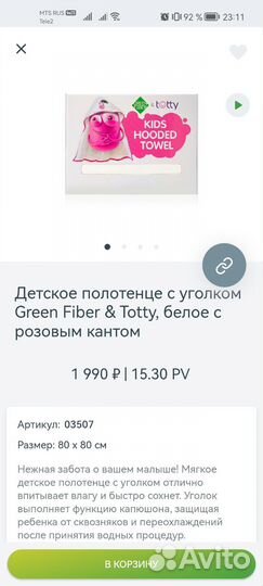 Детское полотенце уголком для девочки