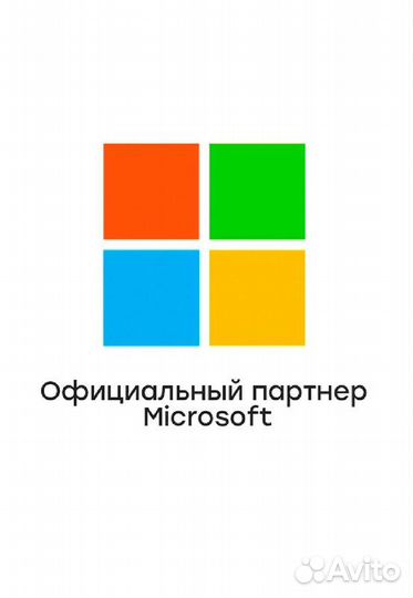 Office 2021 Pro Plus гарантияпартнер Microsoft