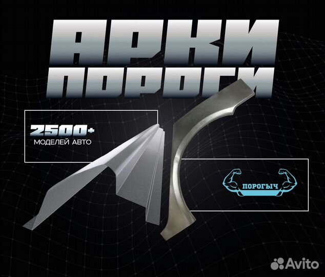 Пороги и арки Skoda Fabia 2 Туапсе