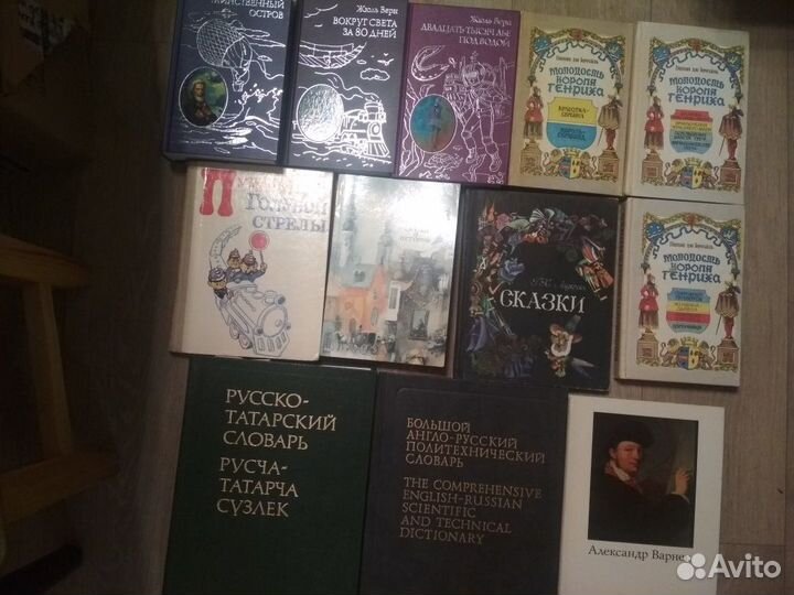 Жюль Верн, Леонардо, Лондон, Купер и др