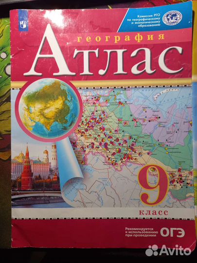 Атласы с 7 по 9 класс