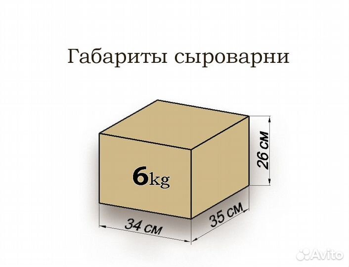 Мини сыроварня до 12 литров молока Авантика
