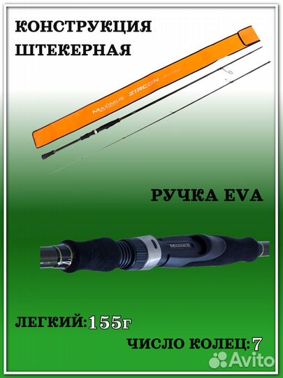 Удилище спин. Maximus zircon 27ML 2,7m 5-25g