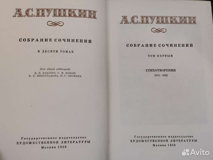А. С. Пушкин. Собрание сочинений в 10 томах. 1959