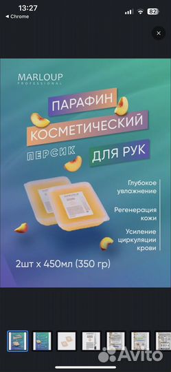 Парафин косметический 3 шт * 450 мл