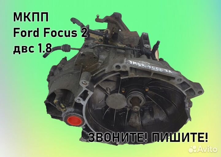 МКПП Ford Focus 2 1.8 IB5