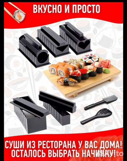 Набор для приготовления суши