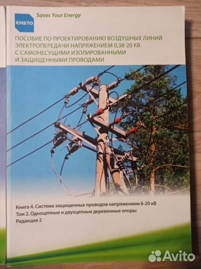 Пособие по проектированию вл