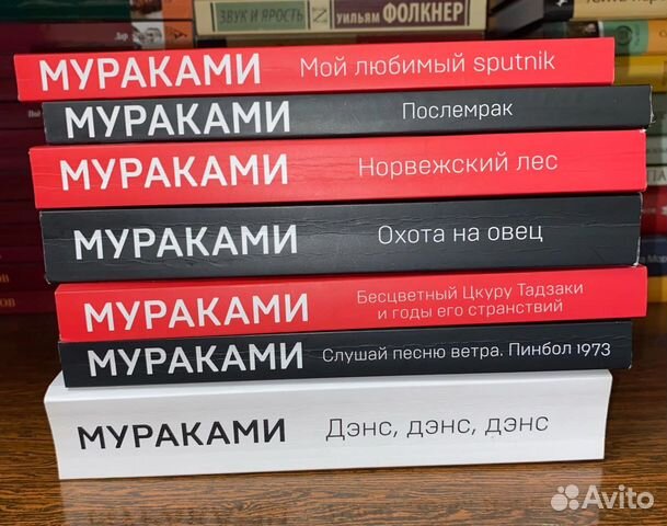 Книги Мураками купить в Красноярске | Хобби и отдых | Авито