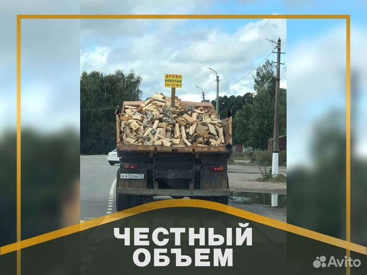 Дрова с доставкой