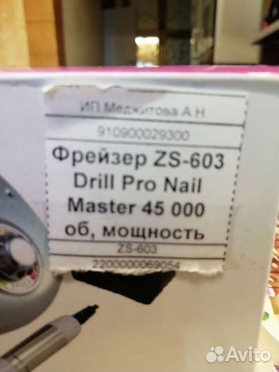 Аппарат для маникюра