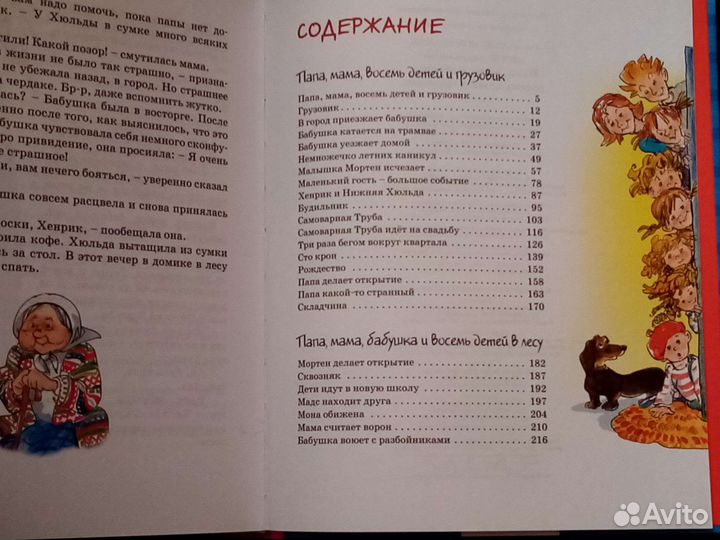 Книга для детей Анне-Кат. Вестли