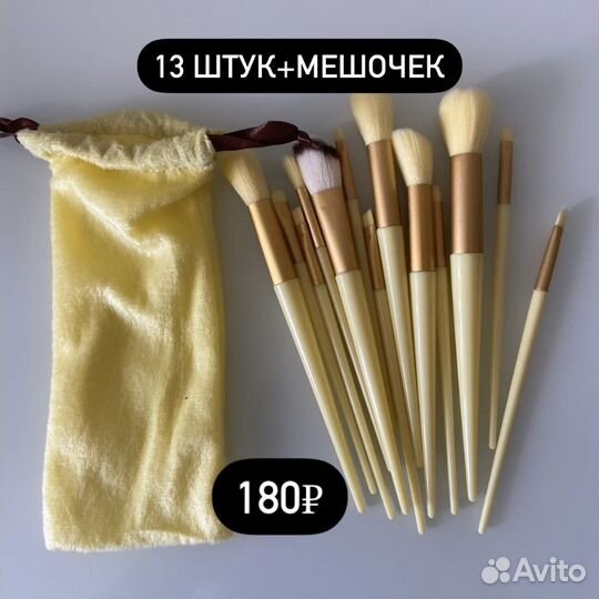 Кисти для макияжа набор новые