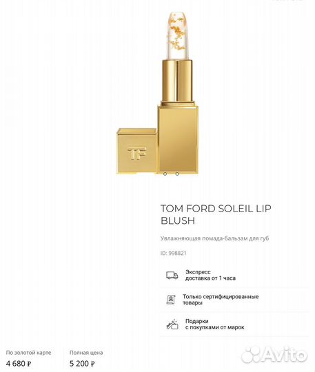 Помада бальзам Tom ford lip blush soleil оригинал