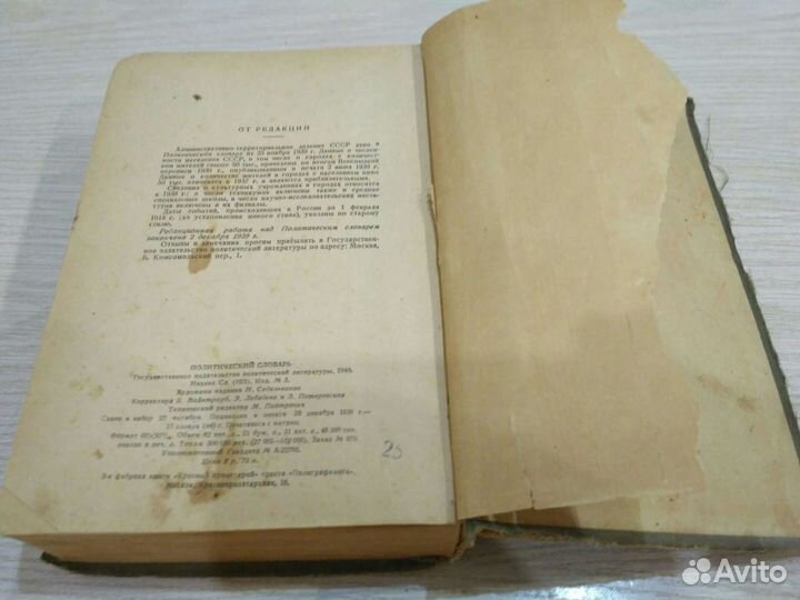 Политический словарь 1940 г