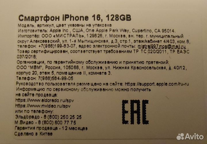 iPhone 16, 128 ГБ