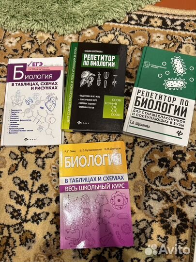 Учебники и пособия по биологии