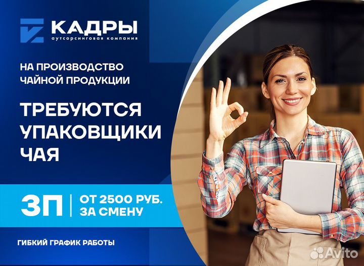 Упаковщик чая подработка легкая работа