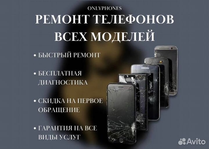 Ремонт телефонов iPhone, Samsung, Xiaomi и др