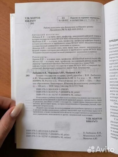 Теория государства и права любашицмордовцевмамычев