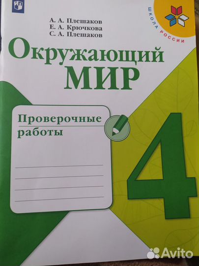 Рабочие и проверочные тетради, 4 класс