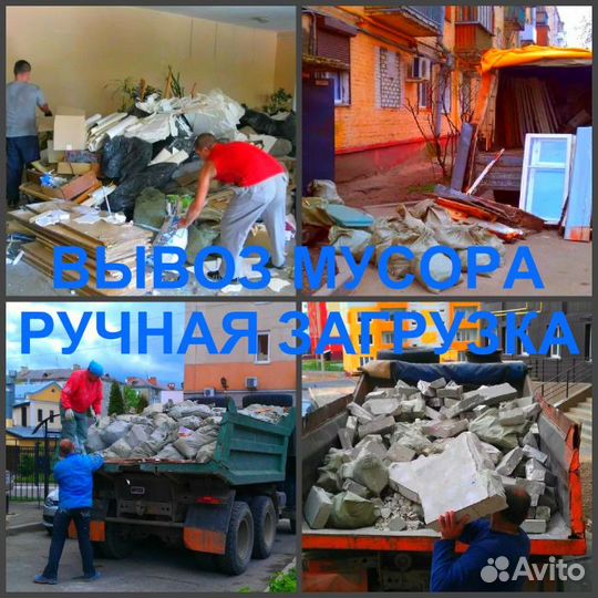 Вывоз мусора