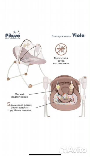 Детские качели Viola Pituso