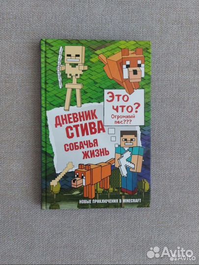 Книжки Майнкрафт/Гравити фолз