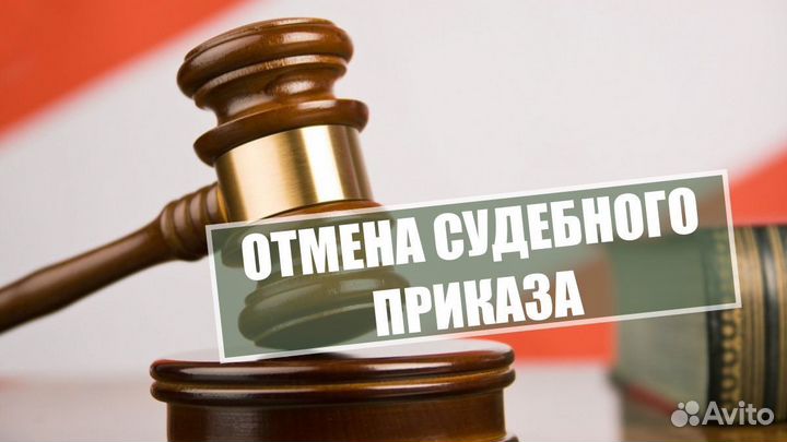 Отмена судебного приказа и прекрашение ип