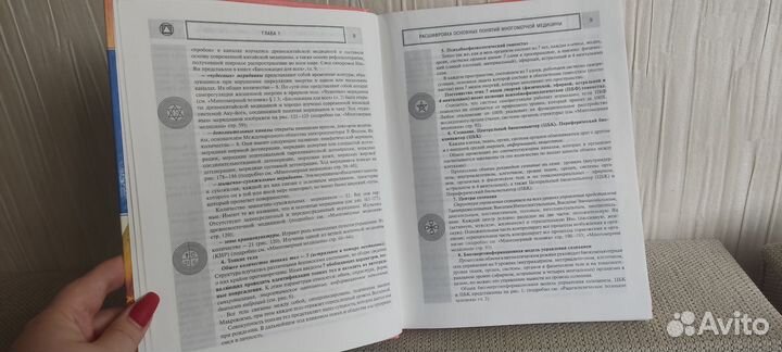 Книга многомерная медицина полный атлас Пучко