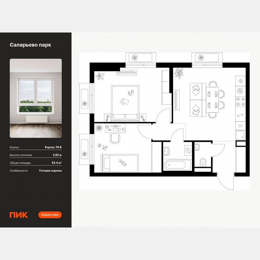 2-к. квартира, 52,4 м², 8/15 эт.