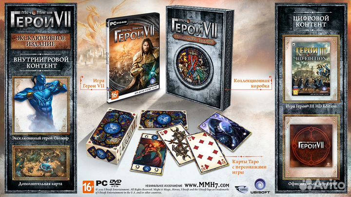 Меч и Магия Герои VII (Эксклюзивное издание)
