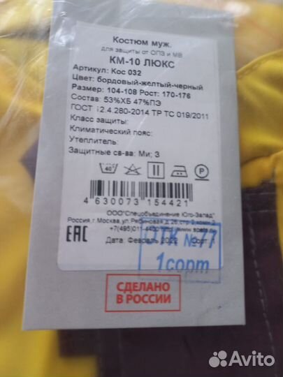 Рабочая спецодежда