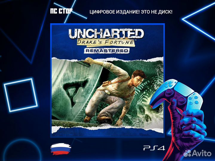 Uncharted: Drake’s Fortune Remastered PS5 и PS4