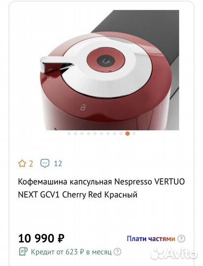 Кофемашина nespresso vertuo