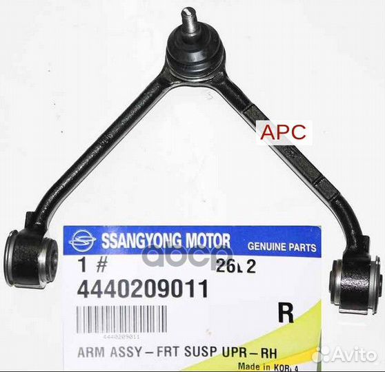 Рычаг подвески передний верхний правый ORG 44