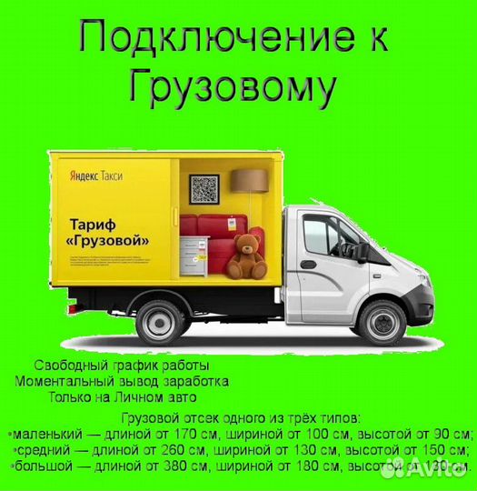 Работа со своим грузовиком в Яндекс на выходные