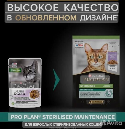 Влажный корм для кошек pro plan